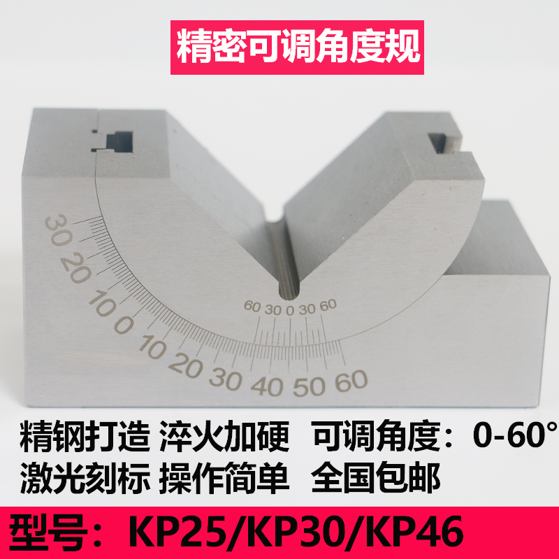 可调角度规 磨床铣床角度尺可调工具垫块角度垫块 KPN25 KP30 KP4