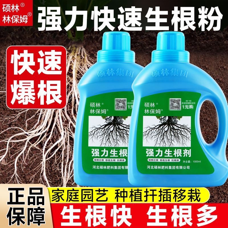 林保姆生根剂生根粉育苗扦插苗木保活P快速生根水培壮苗根