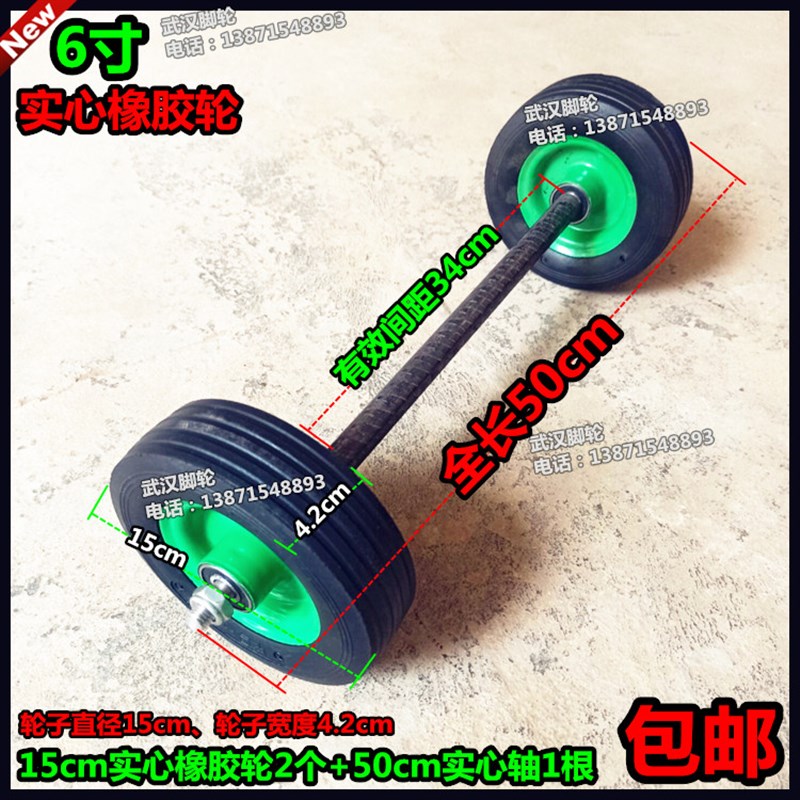 6寸橡胶轮15cm实心脚轮+50cm实心轴手推车S脚轮拖车轮子轱辘