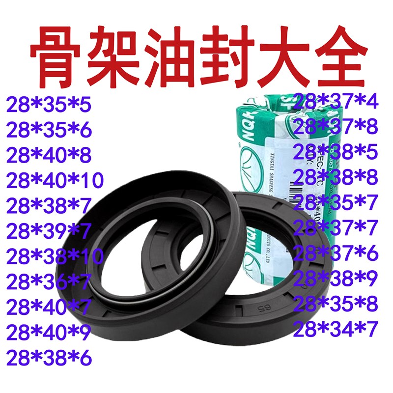 QK骨架油封内径28*35 34 36 37 38 39 40*5 6 T7 8 9 10防水