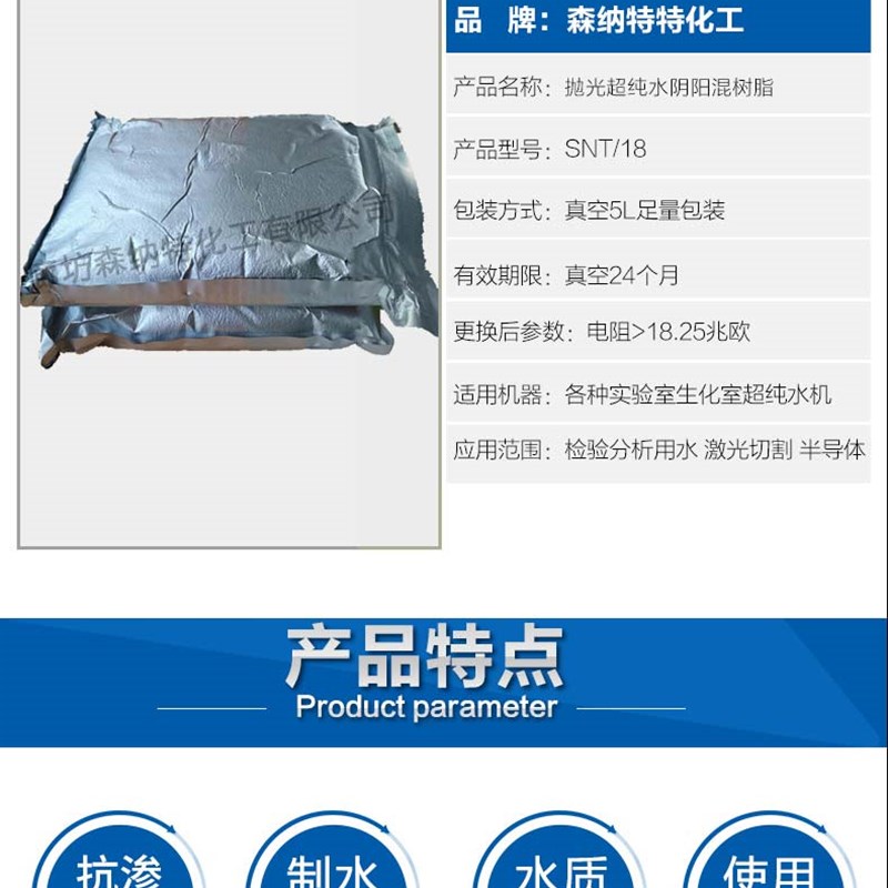 进口高配比18兆超纯水q抛光树脂实验室纯水机EDI后置核级纯水树脂