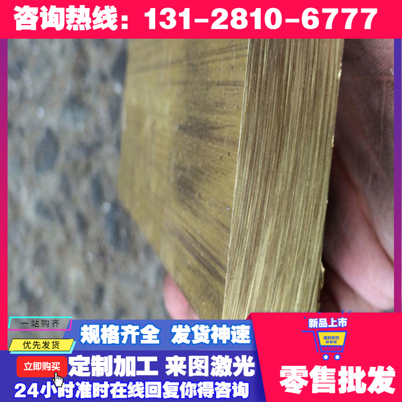 现货 62 黄铜板CZ40 Cr3712五金铜材MS58 8000 CW509薄板5