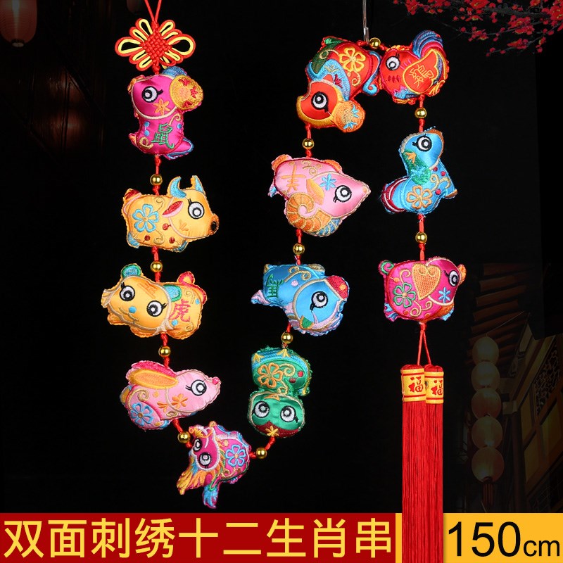 双面刺绣十二生肖串客o厅挂串室内挂件12个串新年挂饰龙年春节装