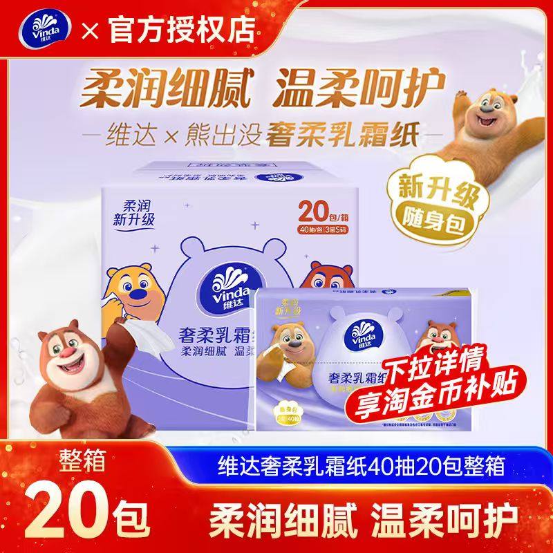 维达婴儿柔软乳霜纸宝宝适用纸巾学生宿舍抽纸云柔巾小包鼻炎可用,洗护清洁剂/卫生巾/纸/香薰,保湿纸巾/乳霜纸/云柔巾,淘宝优惠券,粉丝福利购,淘宝优惠卷