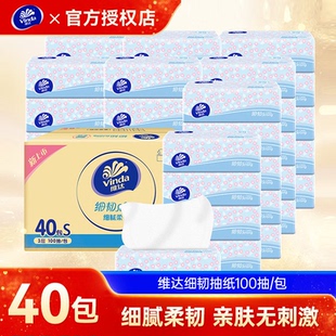 维达纸巾细韧抽纸100抽40包整箱家用卫生纸实惠装餐巾纸面巾纸抽