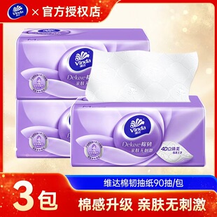 维达抽纸棉韧S码 90抽餐巾纸面巾纸家庭实惠便携卫生纸学生宿舍装