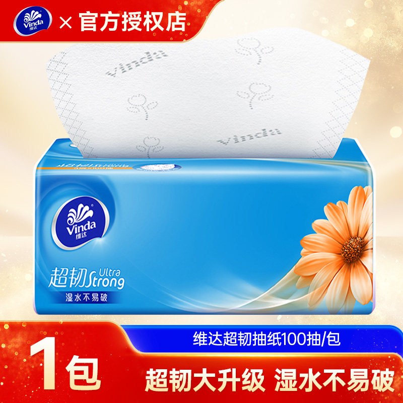 维达超韧抽纸大包卫生纸巾家用实惠装整箱100抽1包餐巾纸面巾纸图片