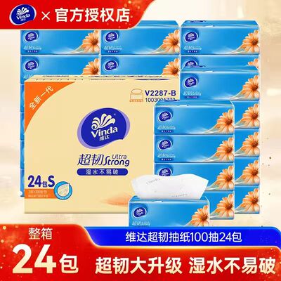 维达超韧抽纸3层100抽24包整箱家用实惠装面巾纸餐巾纸卫生纸巾