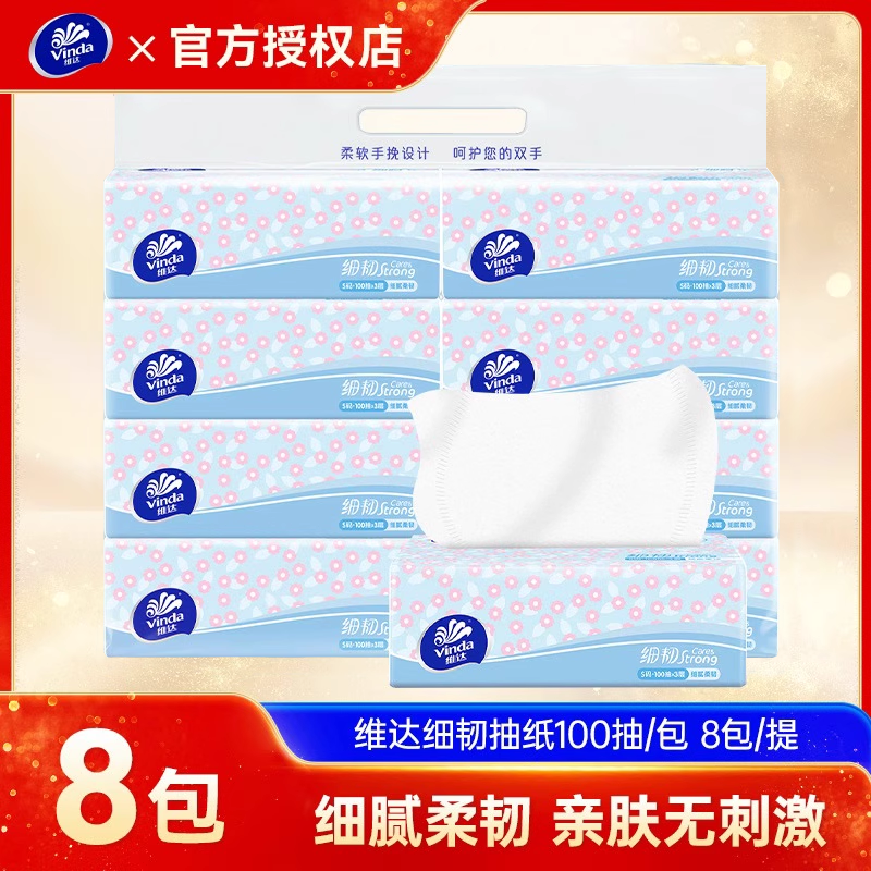 维达抽纸3层100抽细韧xs码家用抽纸纸巾餐巾纸卫生纸学生囤货批发