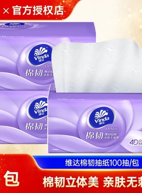 维达抽纸棉韧立体美100抽24包家用实惠装压花餐巾纸卫生纸面纸巾