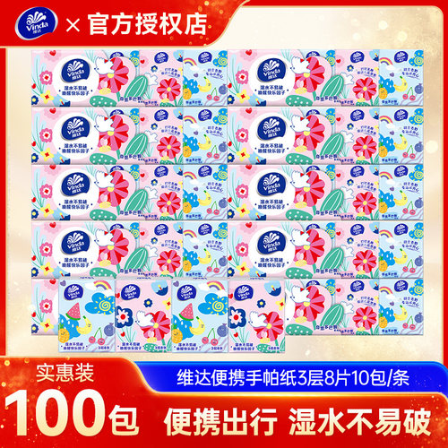 维达多巴胺手帕纸3层8片10包