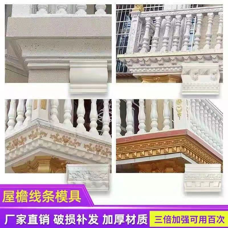 欧式模具屋檐线罗马柱子线t条滴水线腰线模板别墅造型现浇天沟沿