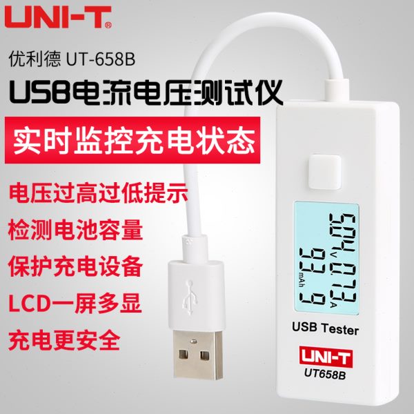 优利德usb电池容量测试usb电流电压功率测试仪手机充电器UT658B