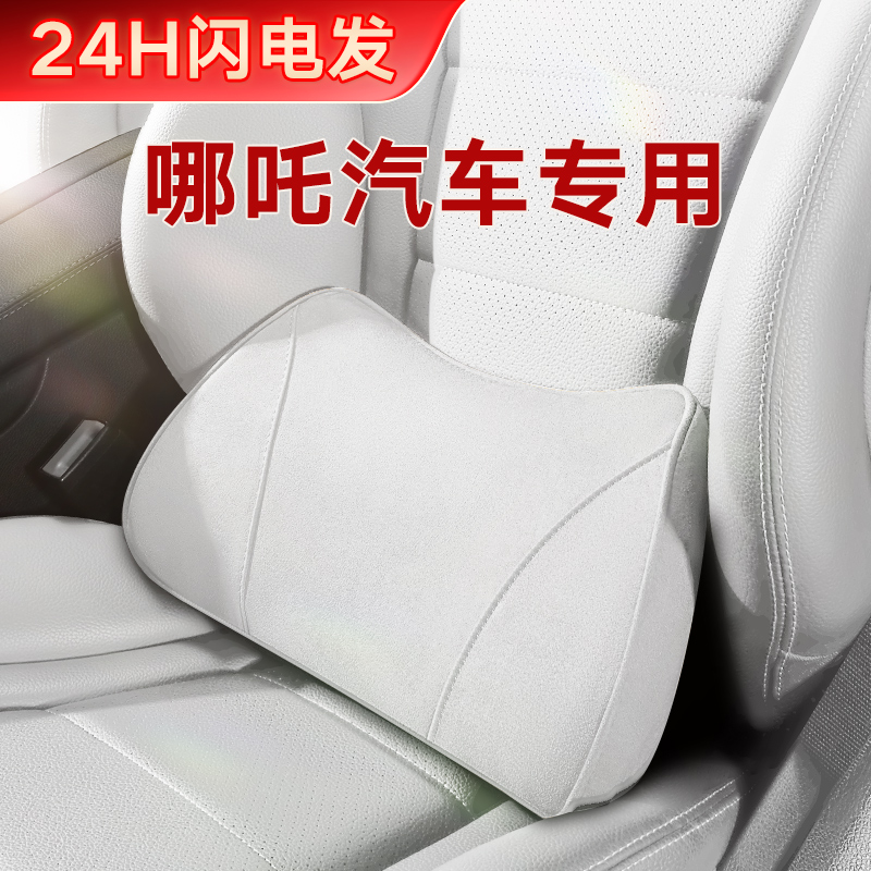 哪吒S哪x吒哪吒V/01 G汽车座椅头枕腰靠迈巴赫护颈枕背靠垫枕头