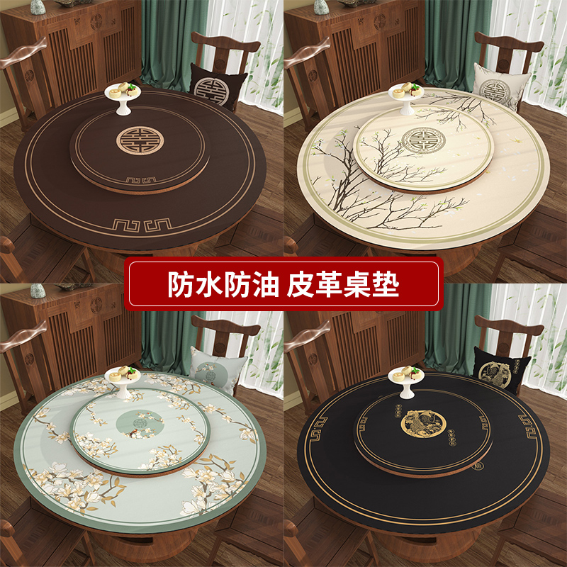 皮革新中式古风圆桌n桌布轻奢高级感圆形餐桌垫防水防油免洗台布
