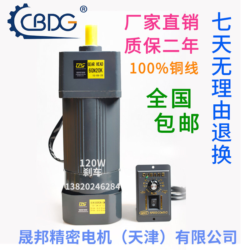 津晟邦电机120W刹车电机220V调速电机/减速电机5IK120RXGN-CM马达