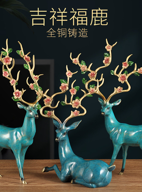 纯铜鹿鹿a发财鹿摆件招财生财鹿大号家居客厅进门玄关电视柜装饰