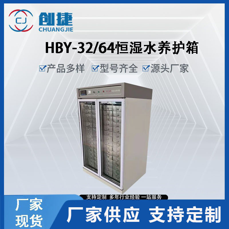 HBY-32/64水泥恒温水养护箱