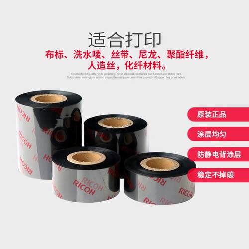 理光D110熨C水洗唛碳带耐洗涤码耐高温烫条标签打印色机水理光D11