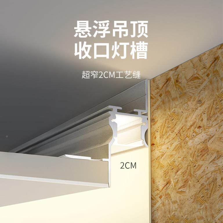 万形仕槽通悬浮吊顶天型花003灯带洗墙灯反光回光铝材极窄隐线型