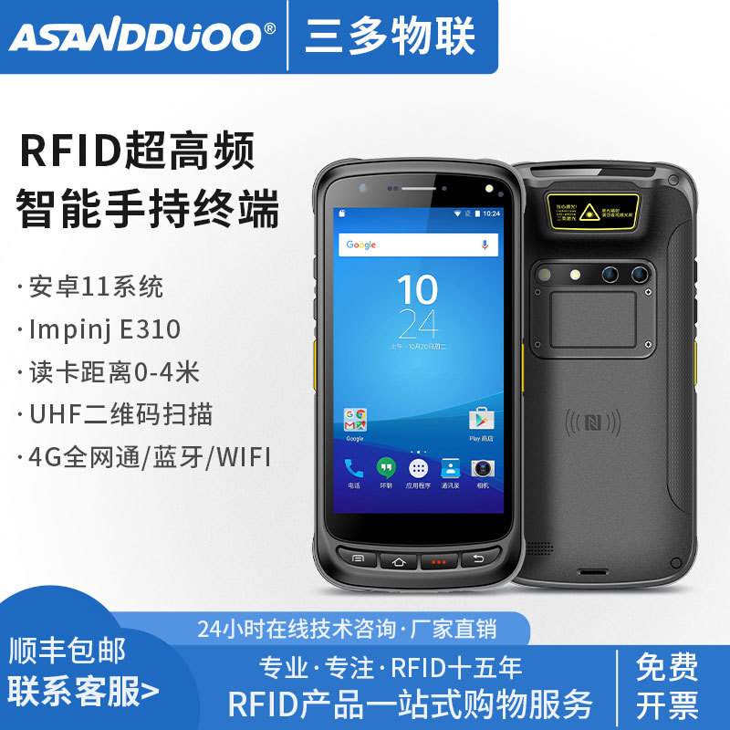 RFID超高频手持机读写器智能安卓四核八核手持终端工业级性能读头