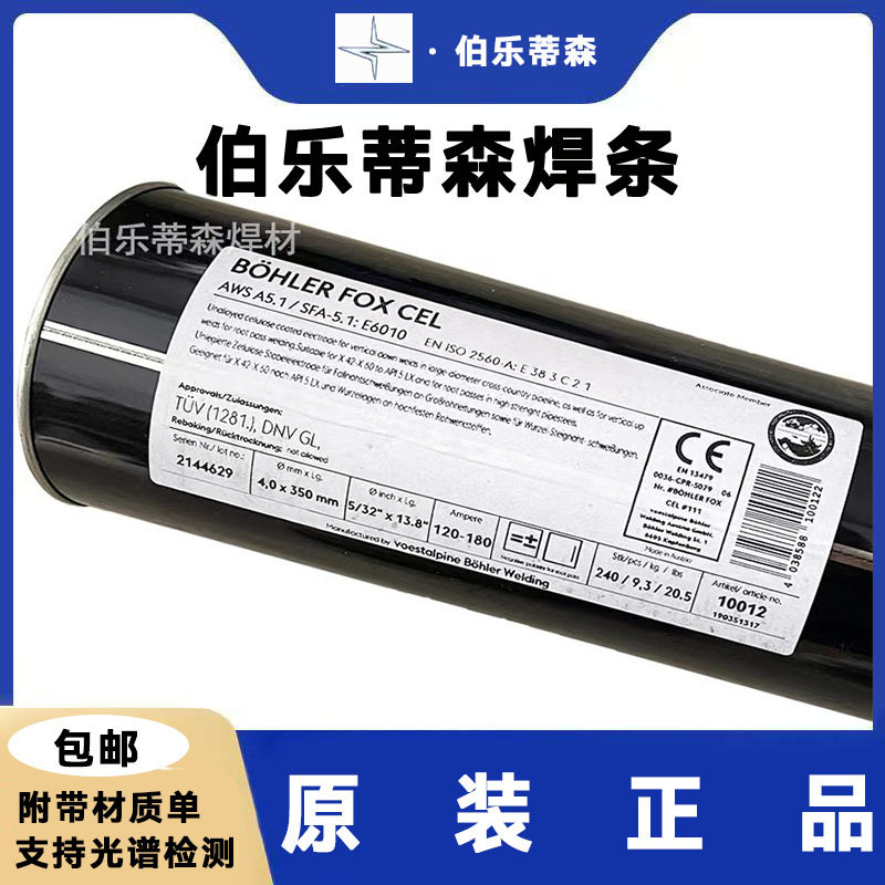伯乐不锈钢焊条E312-162.5mm
