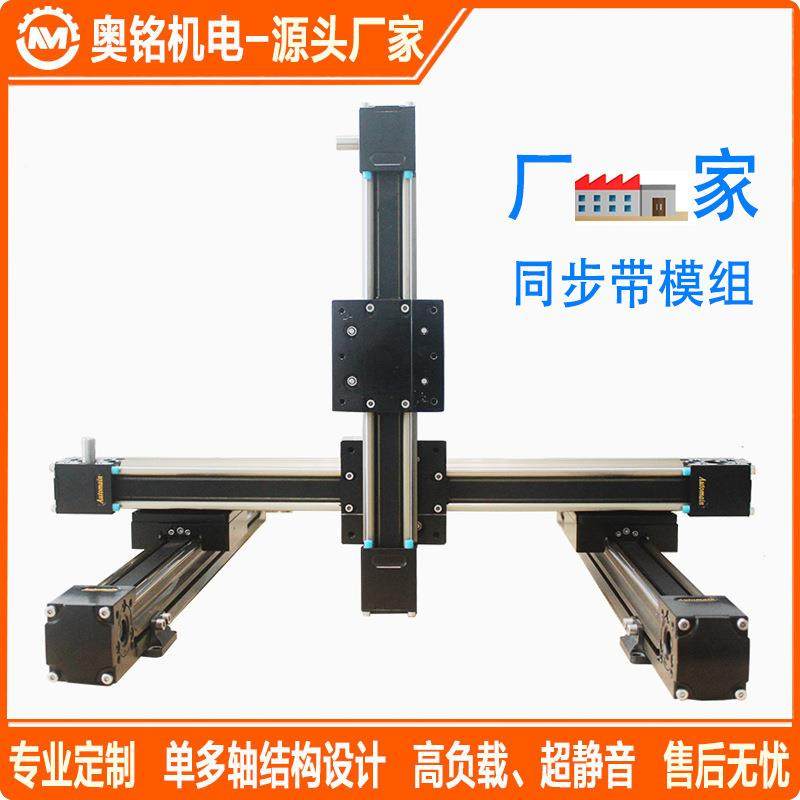 莞奥铭电步动龙门式三轴滑台XYZ东自动化十字升直线降同STX带模组