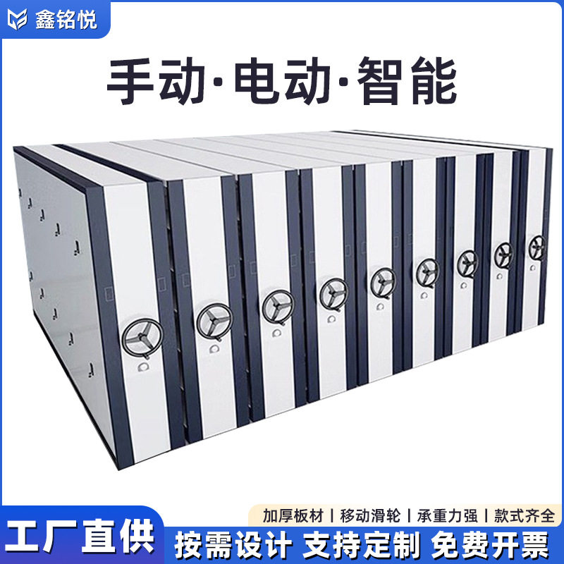 智能档案柜密集架钢制电动移动密集柜资料柜手摇式财务凭证文件柜