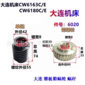 沈阳大连箱安阳机1床CW663BCW6180B厂原溜板蜗杆蜗轮Z8773130铜涡