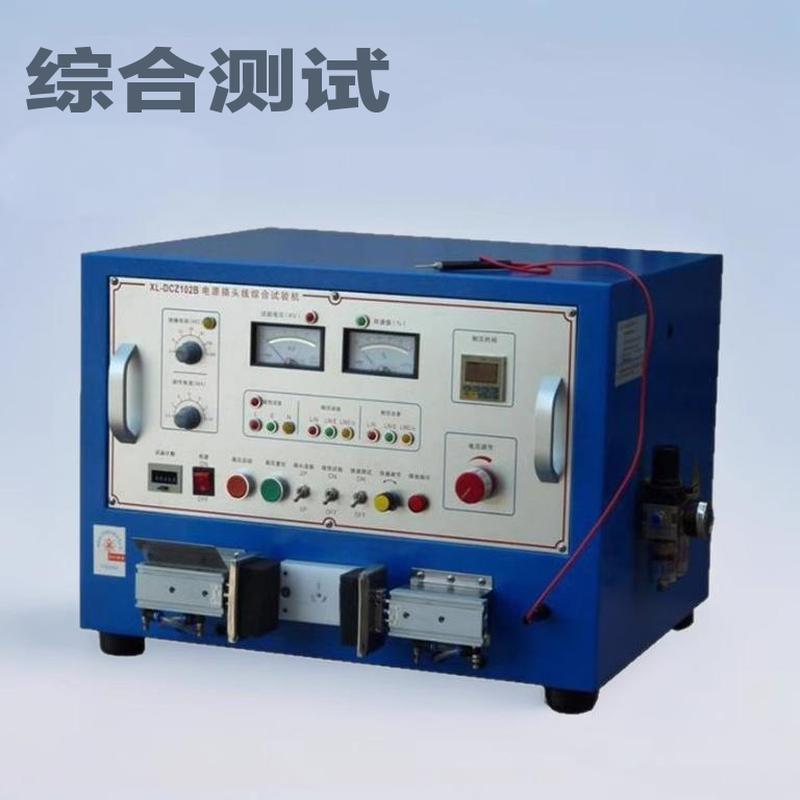双头电源插头线综合试验机(XL-DCZ102A 东莞禧隆主营