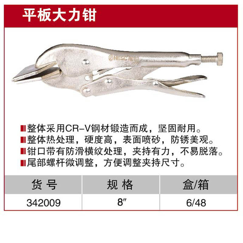 耐世大力钳 焊接大力钳 10寸大力钳 耐世工具 342010