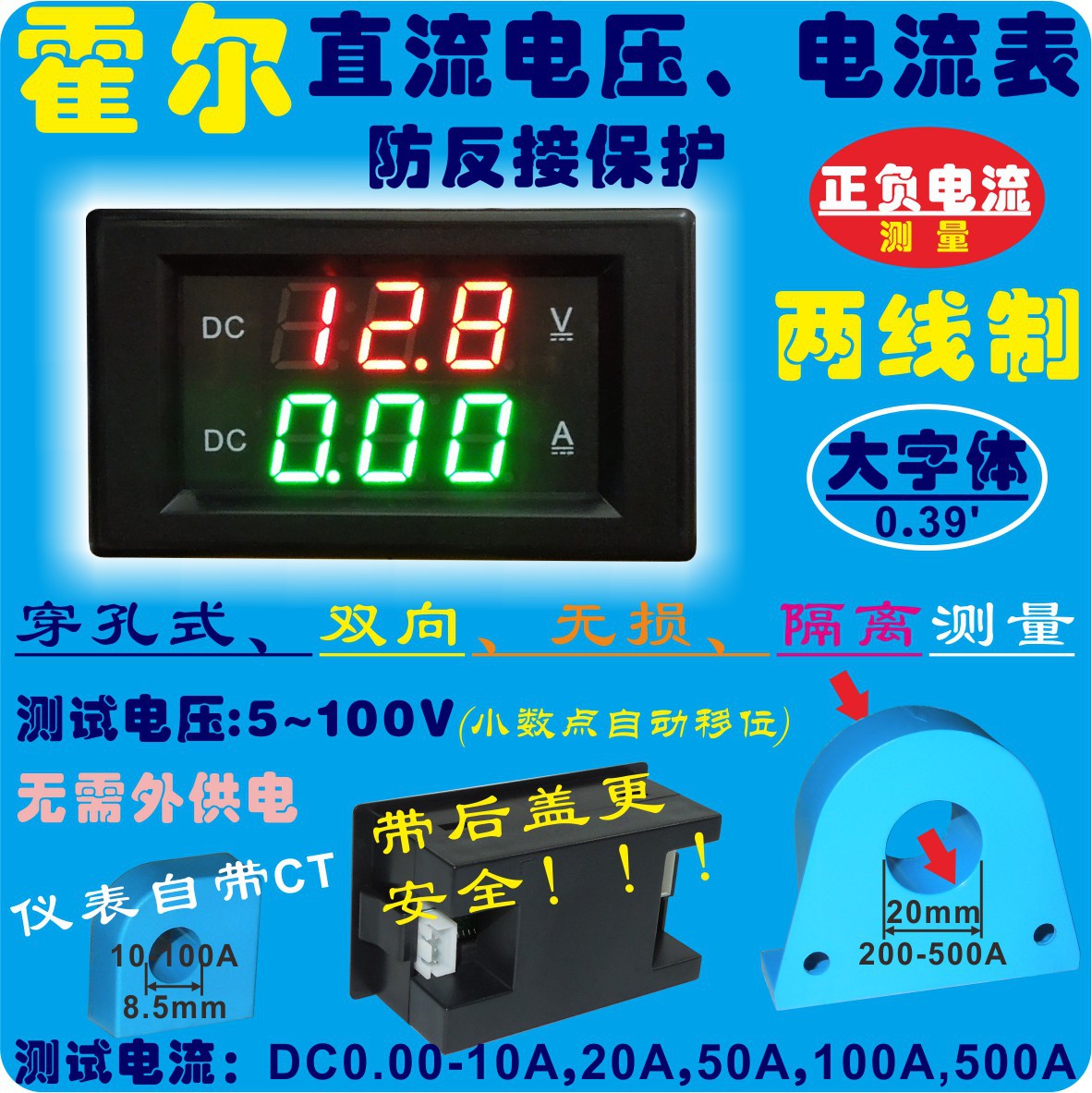 YB4835HVA DC5-100V霍尔电流表双向直流数显300V两线电压表头数字