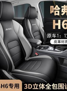 225新款6专车ltao8157专H用哈弗潮版全皮汽车坐垫四季通用全包围