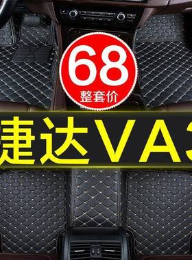 毯捷达VA3汽车脚垫QCJD全包围5专用19/20款219/202年用品内饰地0