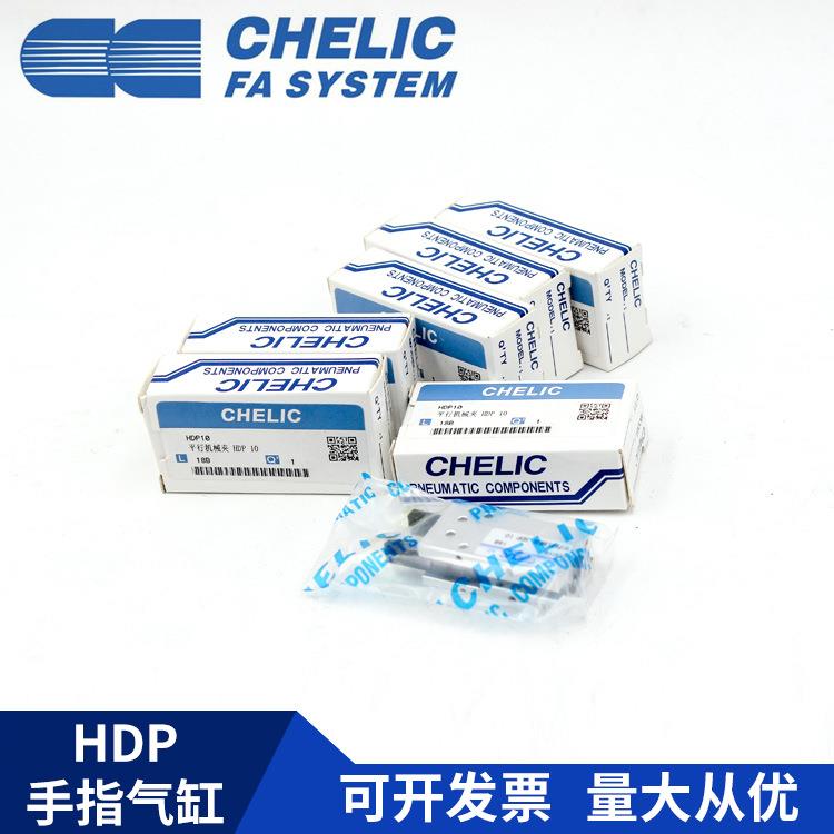 CHELIC气立可HDP10RHQHP316HDP250HDP2D手指气缸HDP2平行机械夹爪