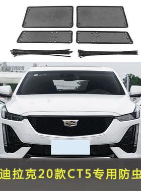 XT6X4XT5CT4C保T5防CT6虫T网TEX改装中网水箱防护网格防护罩