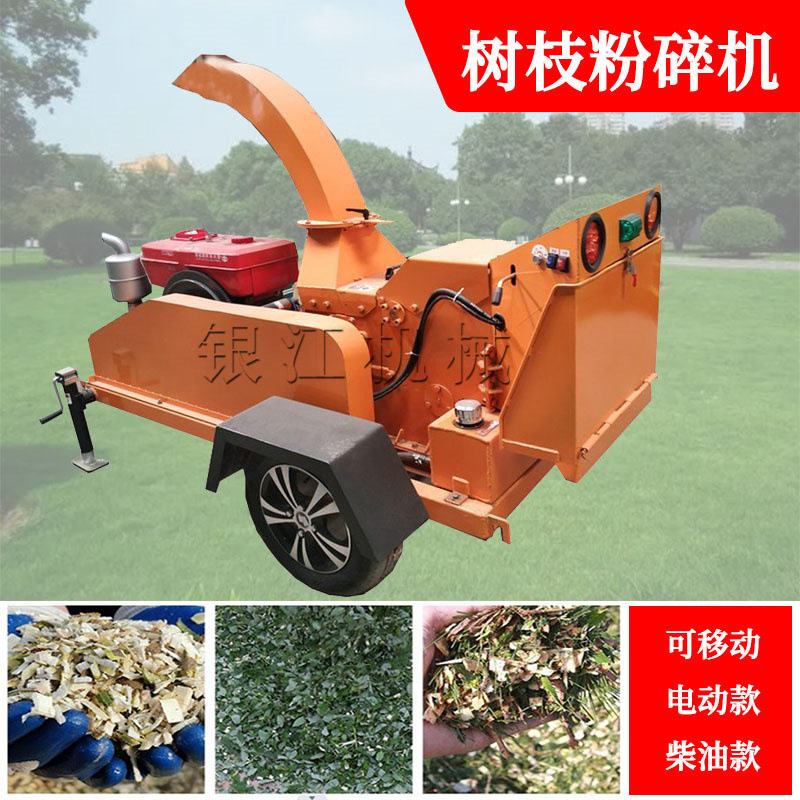 多功能果园苗圃枯枝粉碎机