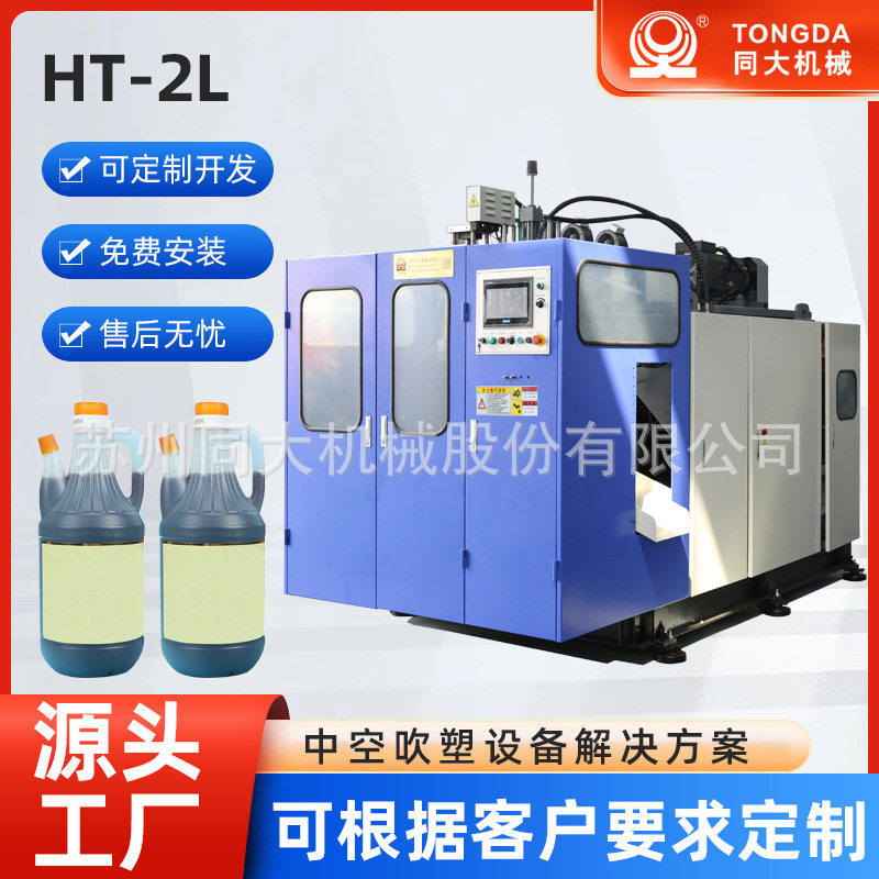 酱油塑料壶中空吹塑机海天醋瓶塑料吹塑设备壶味级鲜豉油壶吹塑机