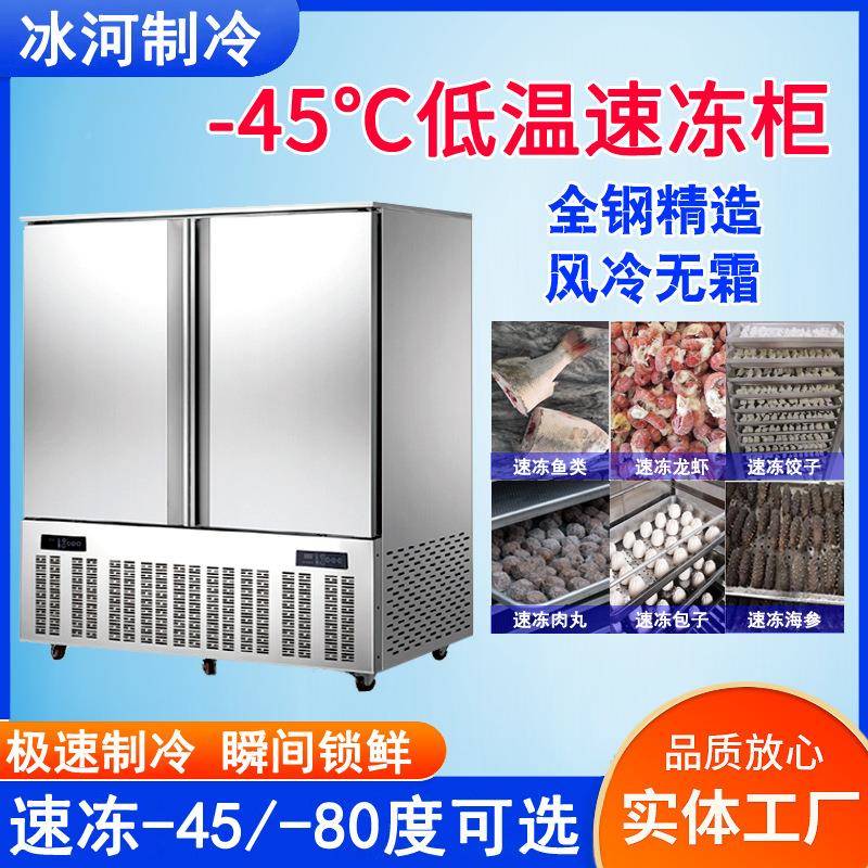 冰-河插商用小型4度低温急冻柜生坯海鲜速冻0机盘柜冷20240172冻