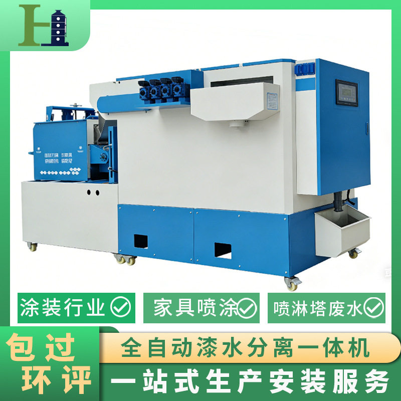 自动漆水分离一体机 喷漆废水回用涂装线 废气喷淋塔废水回用设备