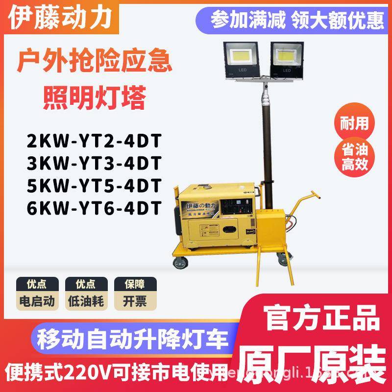 上海伊藤力户外工发程应急移YT2-4DT/动灯式汽油电机自动升动降塔