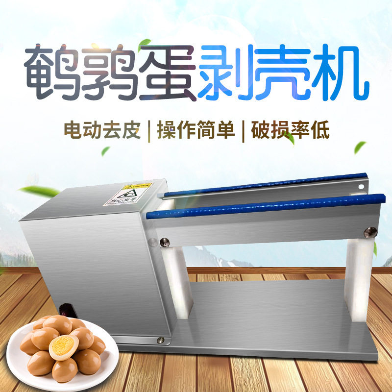 鹌鹑蛋剥壳机小型不锈钢剥壳机鹌鹑蛋去皮机家用鹌鹑蛋自动剥皮机