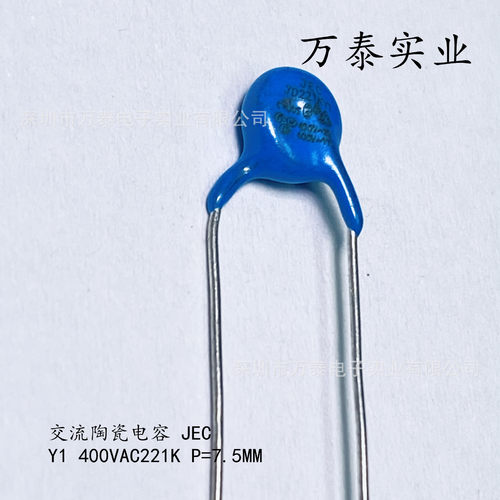 X1Y1安规电容400ACV221K 220PF  400V  P=7.5mm交流高压瓷片