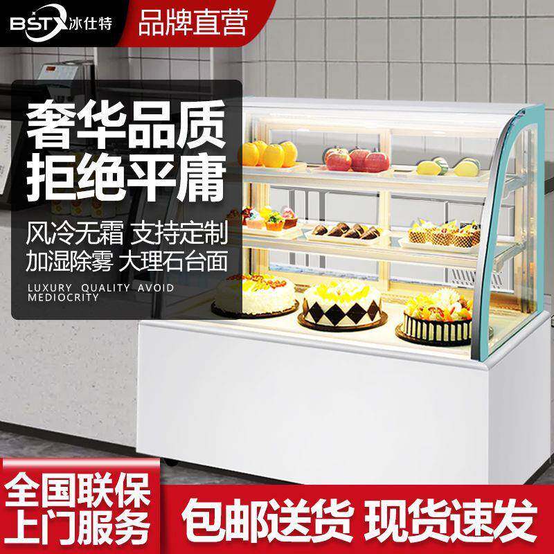 透明示糕柜冷藏展柜商用品水果熟食甜冰柜蛋风冷台SWE式小型保鲜