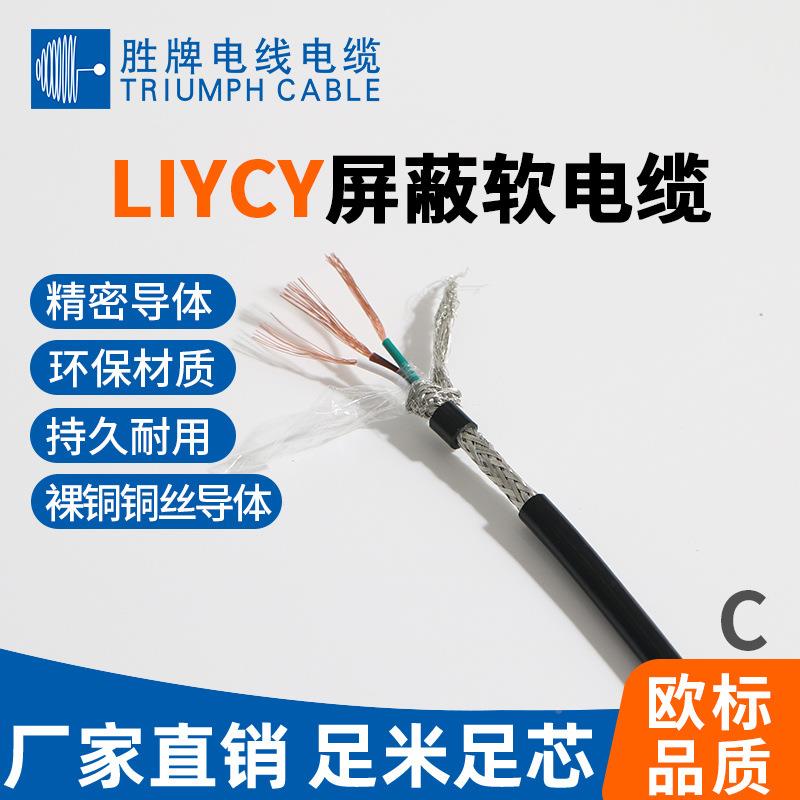 DAG0厂家LIYCY25~0.34柔性干数据信号线2~8芯屏蔽抗扰监.控线通