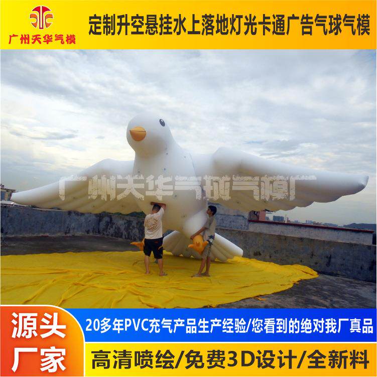 外kt562游行宣传卡模通大气球充气仿户真空鸽子气空升飘气球卡通