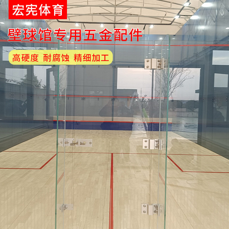 专业壁球馆玻璃后墙五金铰链锁