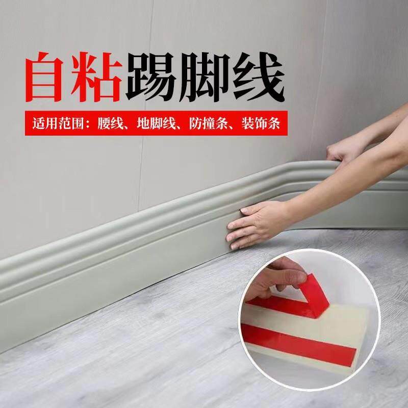 地角踢腰脚条线自粘pvc贴塑料软装墙YT267NB遮丑护边防撞加厚线防