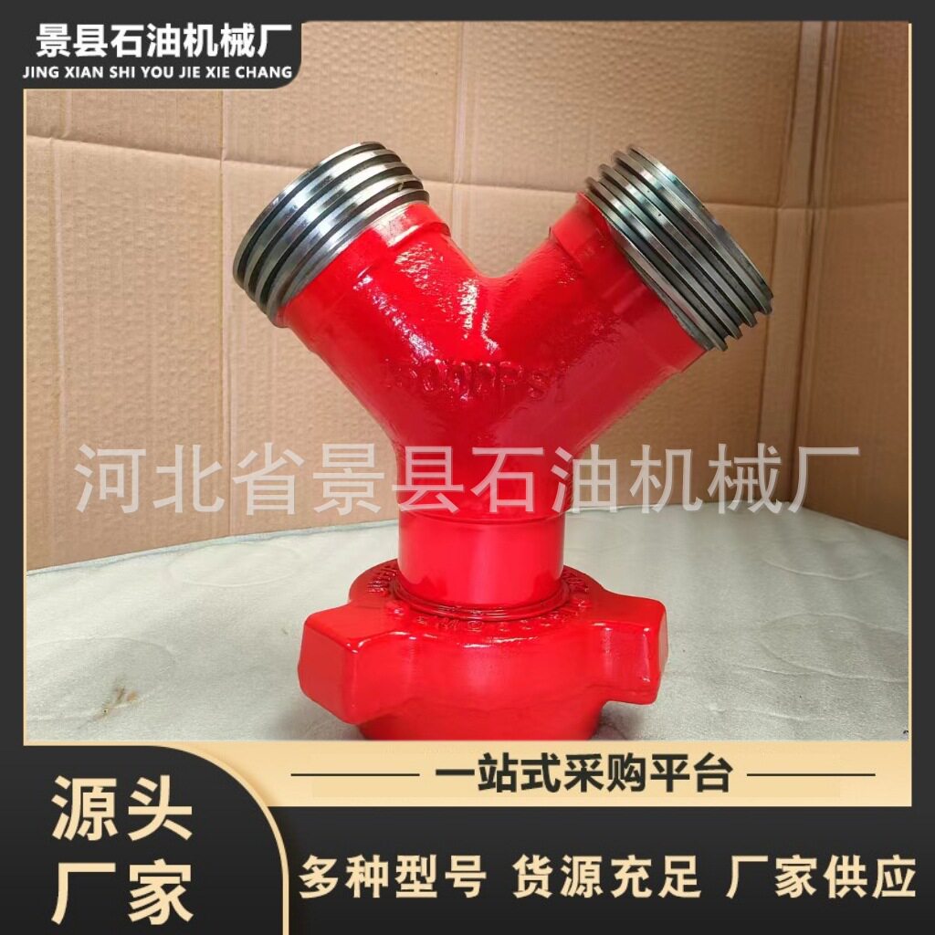 钻采Y型三通耐高温高压
