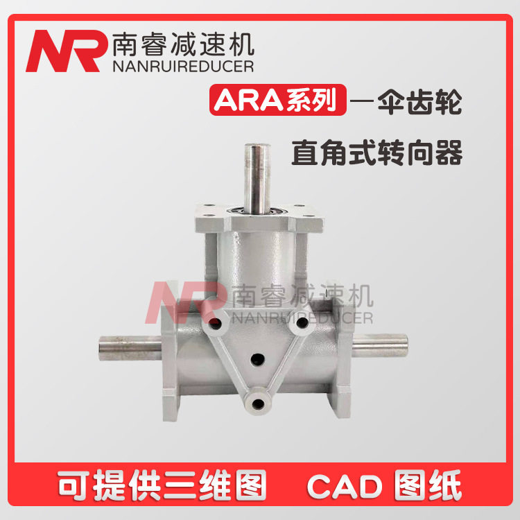 ARA0转向箱ARA1十字换向器ARA2直角90度转向器锥齿轮箱减速机厂销